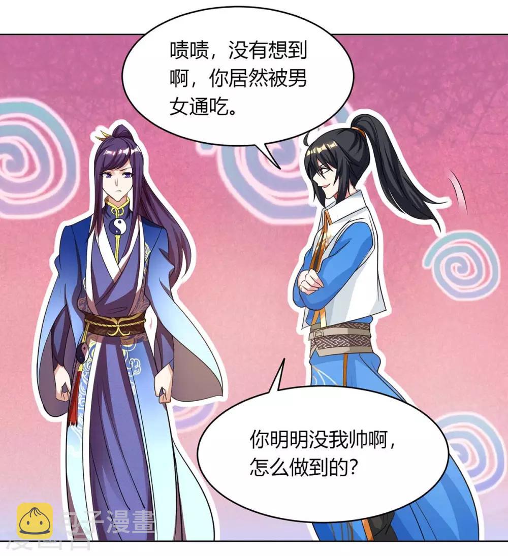 独步逍遥漫画,第206话 打我呀1图