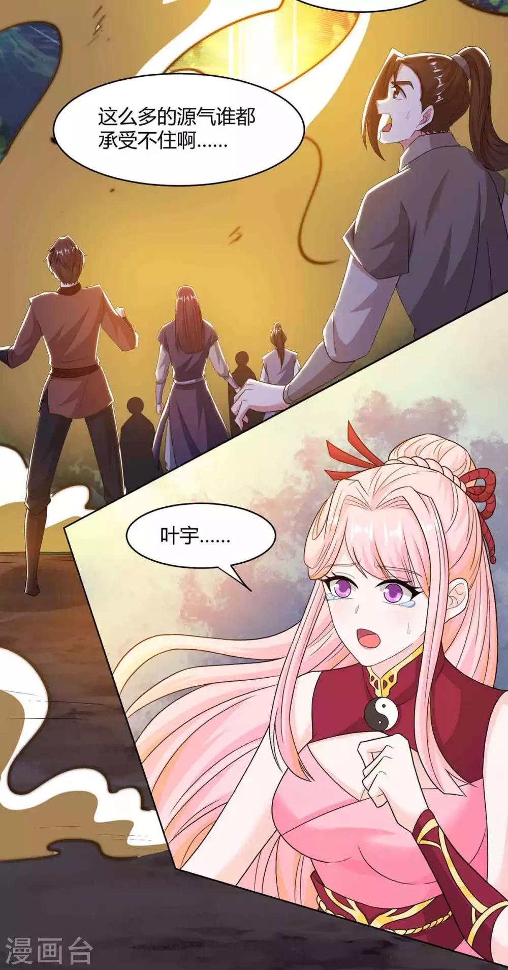 独步逍遥漫画,第188话 黑焱王1图