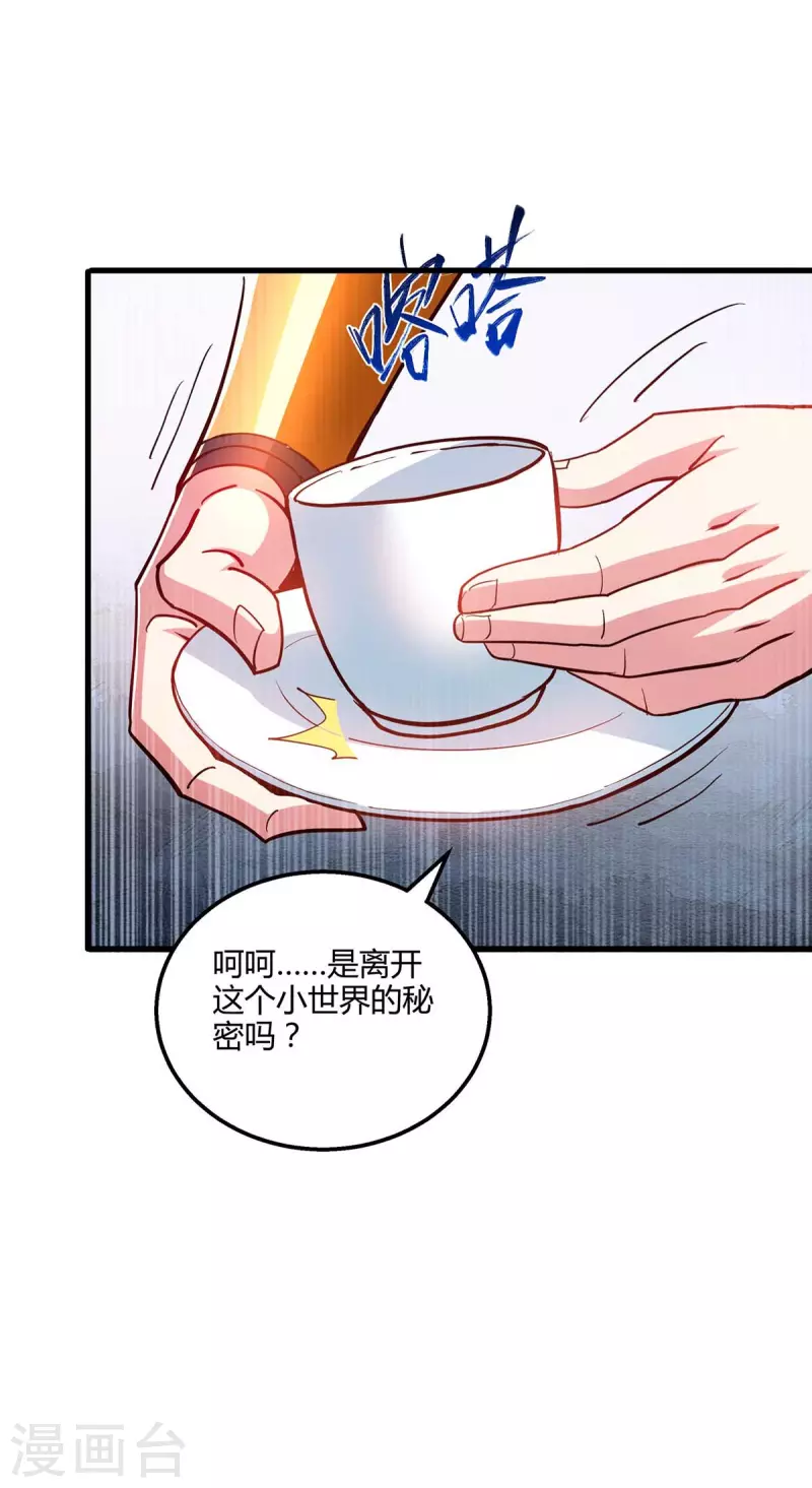 独步逍遥漫画,第301话 生死决战1图