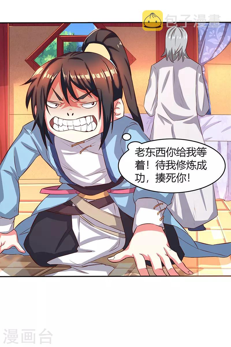 独步武林漫画,第7话 莫欺年少2图