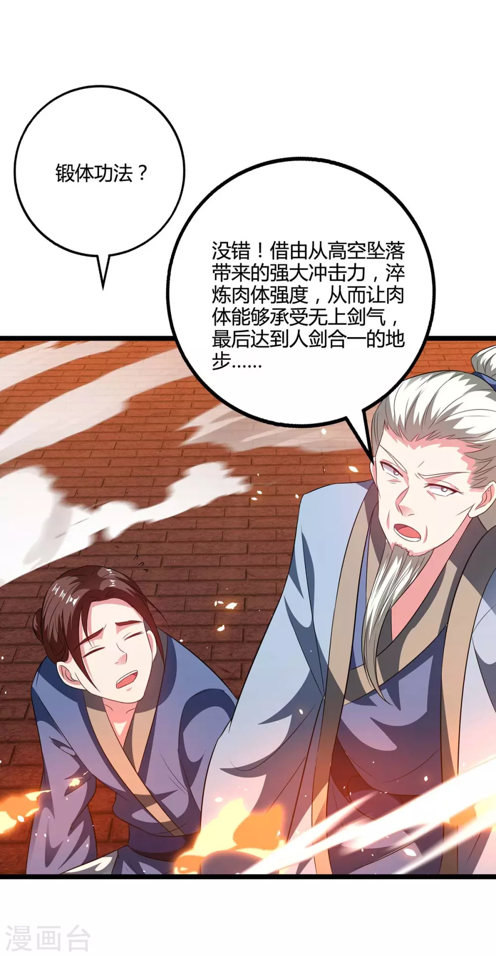 独步逍遥漫画,第271话 一招KO2图