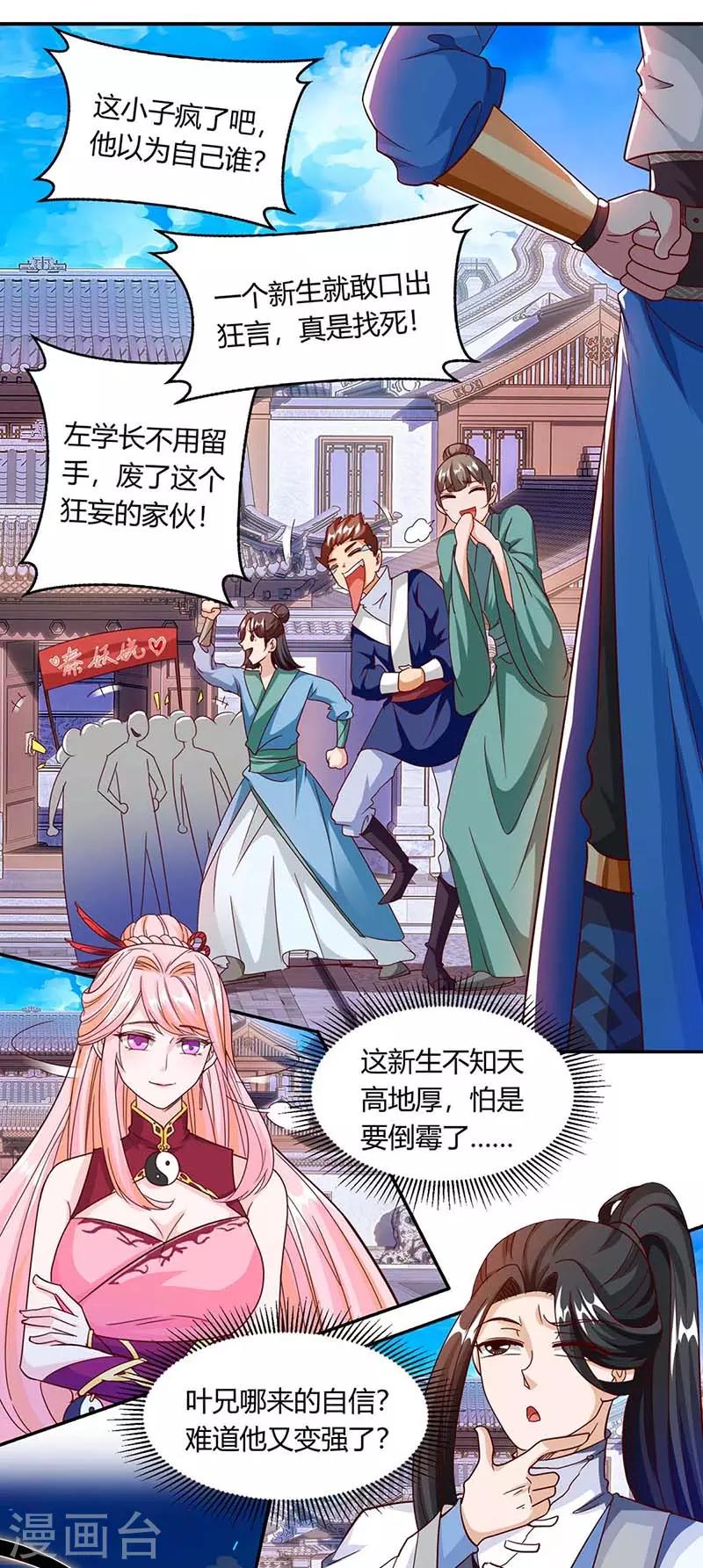 独步武林漫画,第155话 让你三招2图