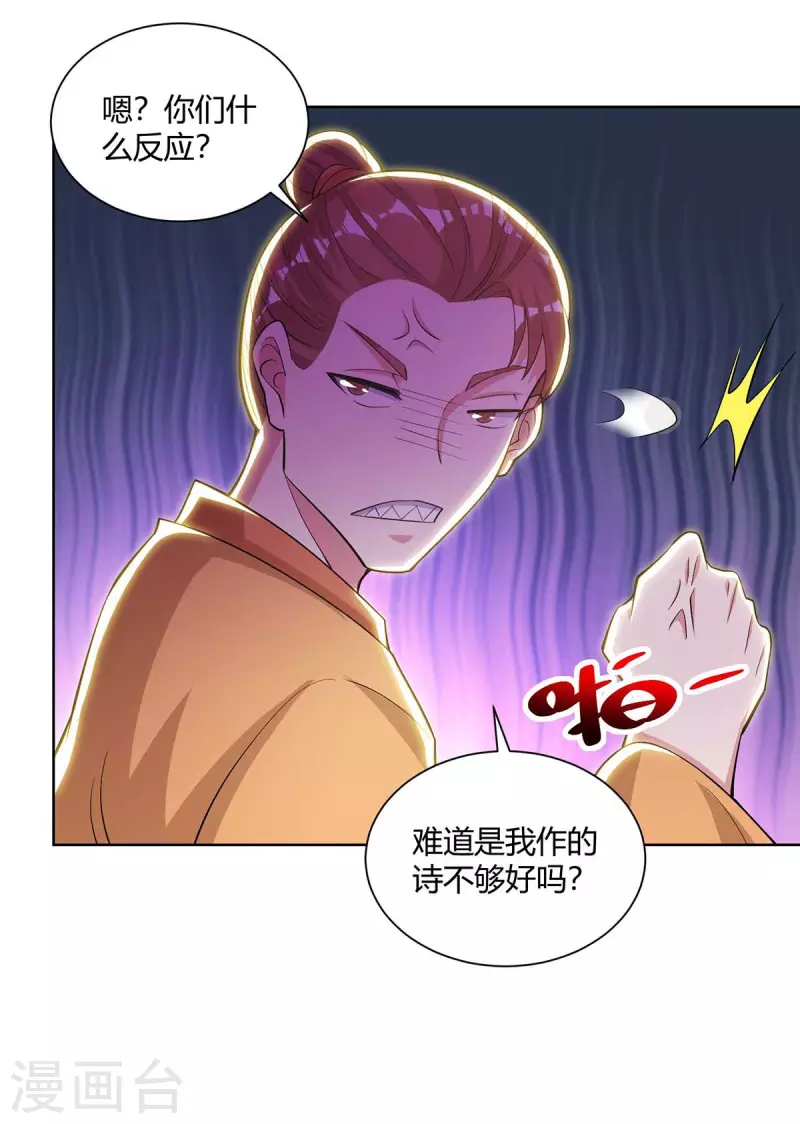 独步逍遥漫画,第278话 再敲竹杠2图