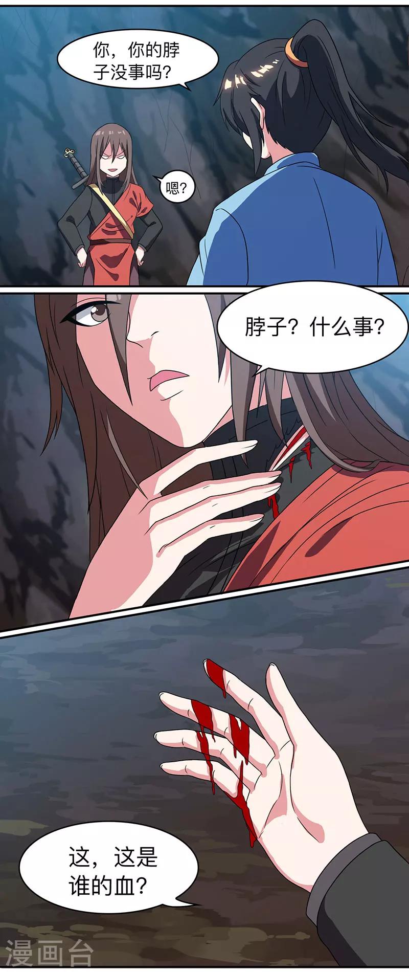 独步逍遥漫画,第12话 地相士场域？1图