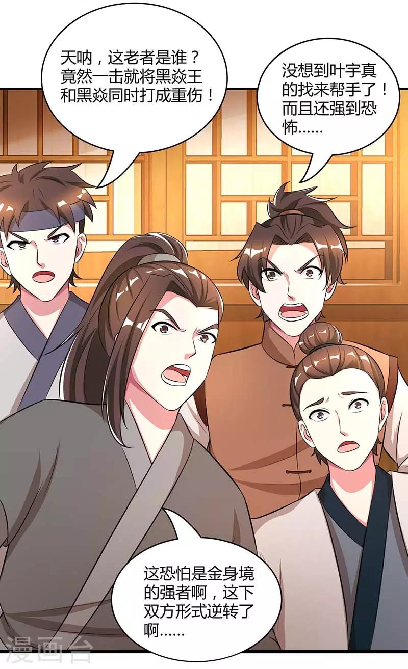 独步逍遥漫画,第193话 前辈快来呀2图