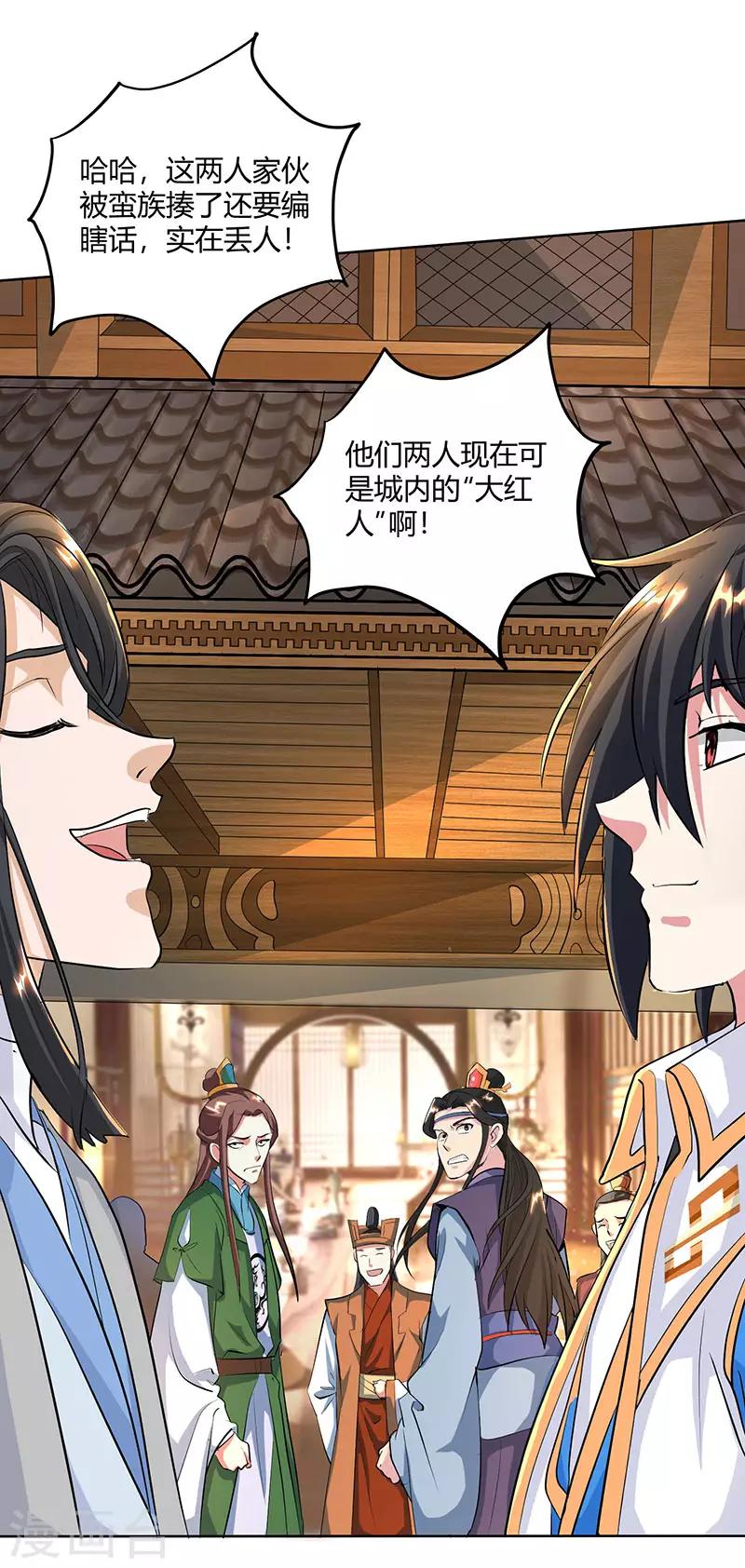 独步逍遥漫画,第124话 东胜神洲1图