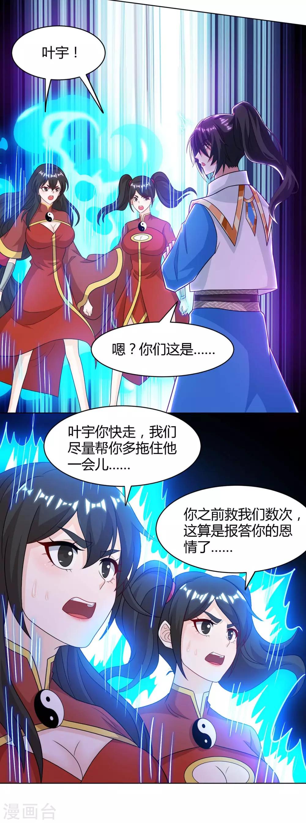 独步逍遥漫画,第233话 报仇1图