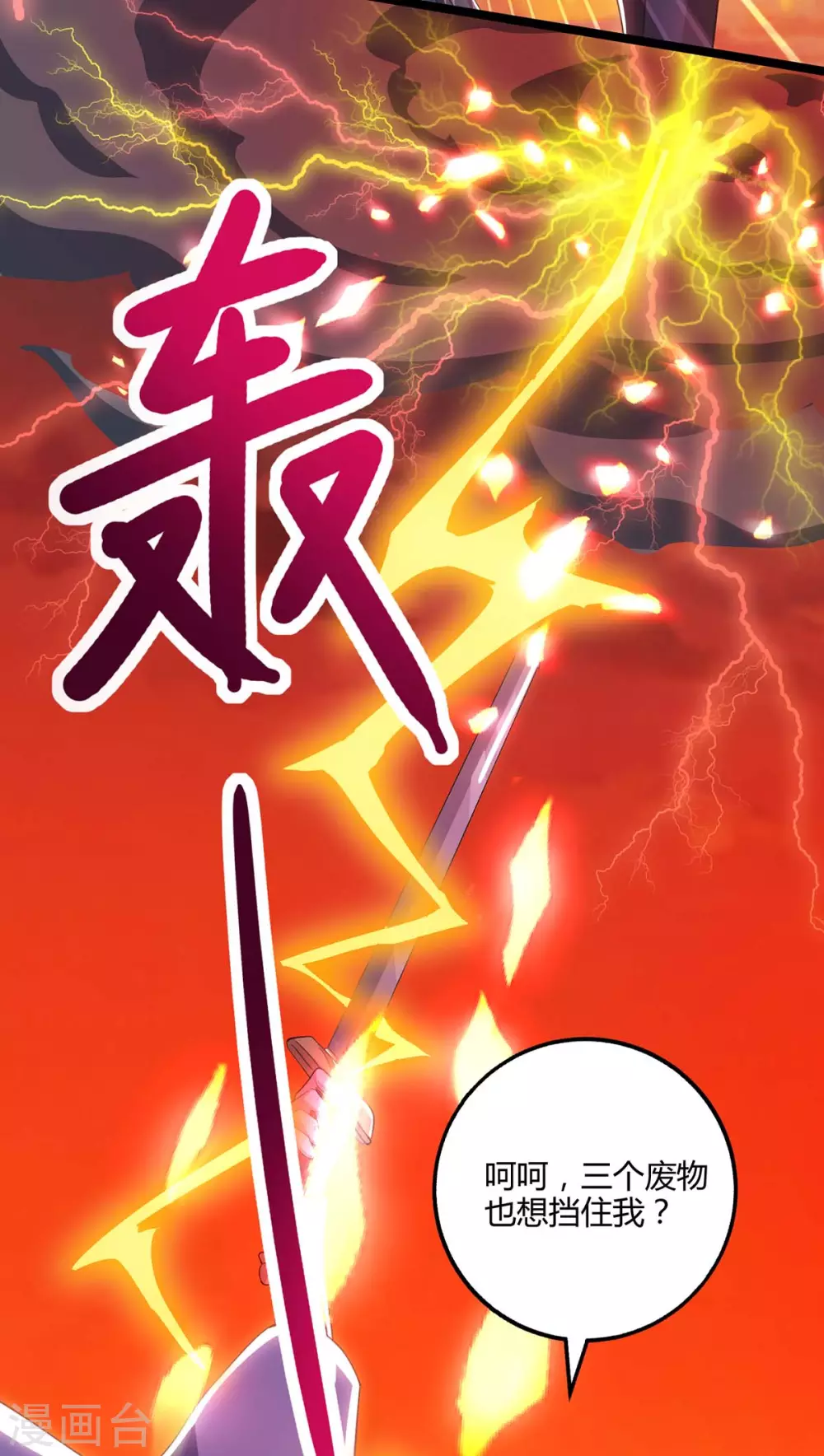 独步逍遥漫画,第267话 剑墟受阻1图