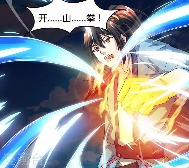 独步逍遥漫画,第89话 开山之力2图
