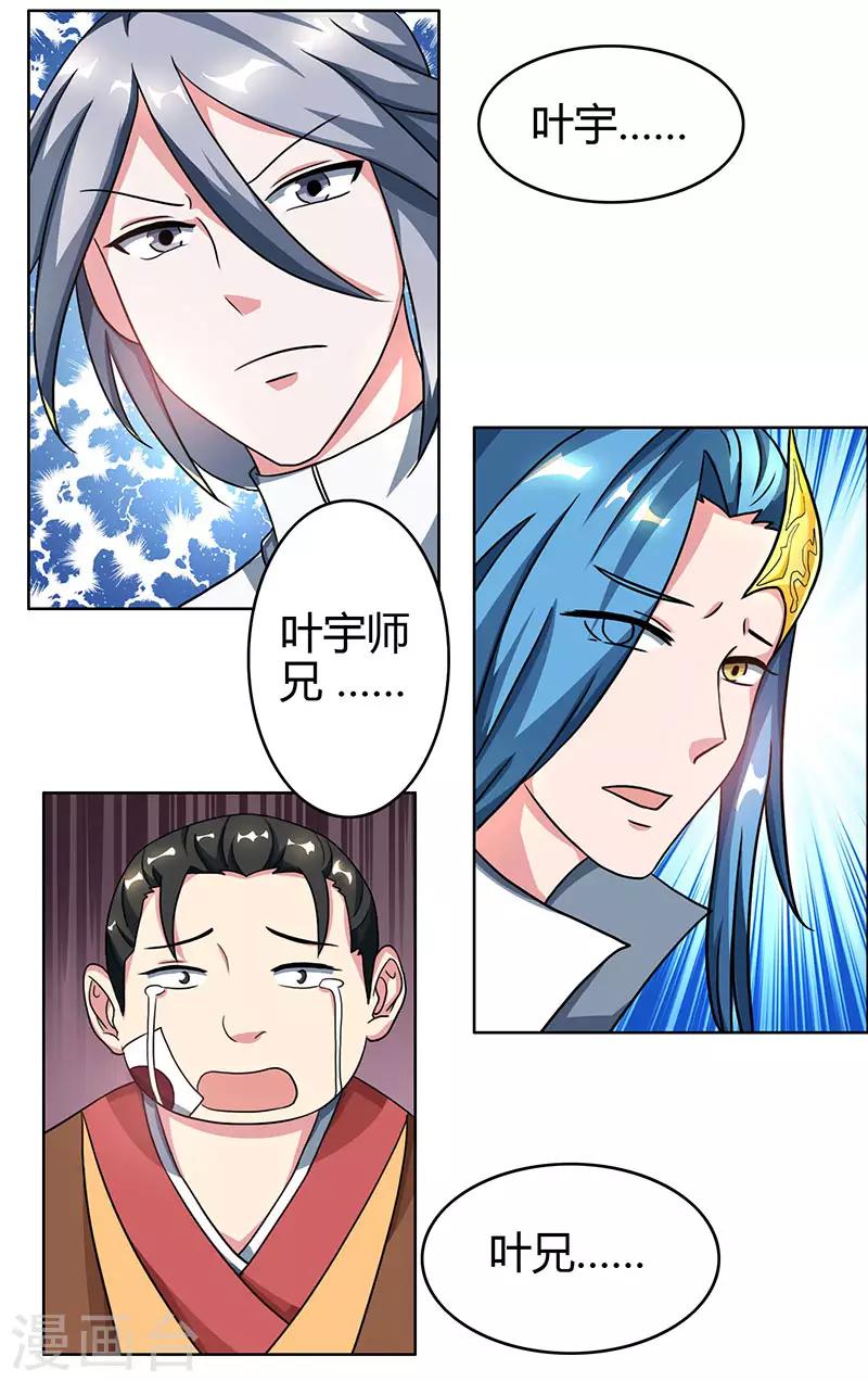 独步逍遥漫画,第78话 谁敢动她？2图