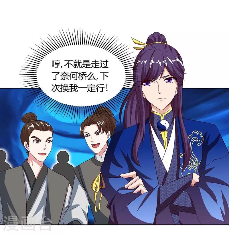 独步逍遥漫画,第165话 阴魂不散2图