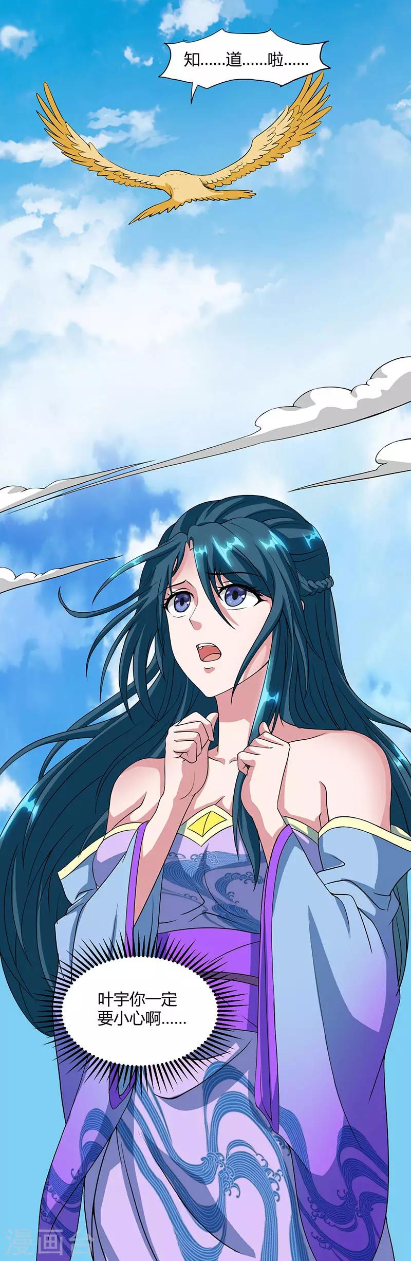 独步逍遥漫画,第121话 蛮神2图