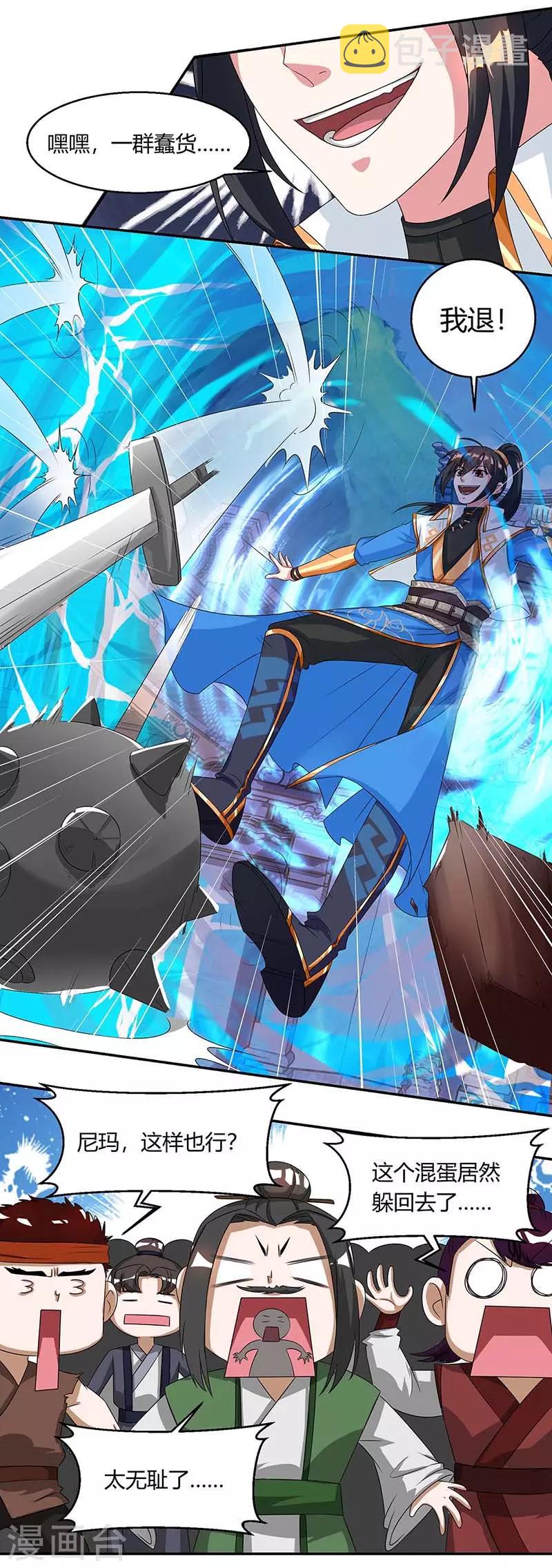 独步逍遥漫画,第152话 来打我啊2图