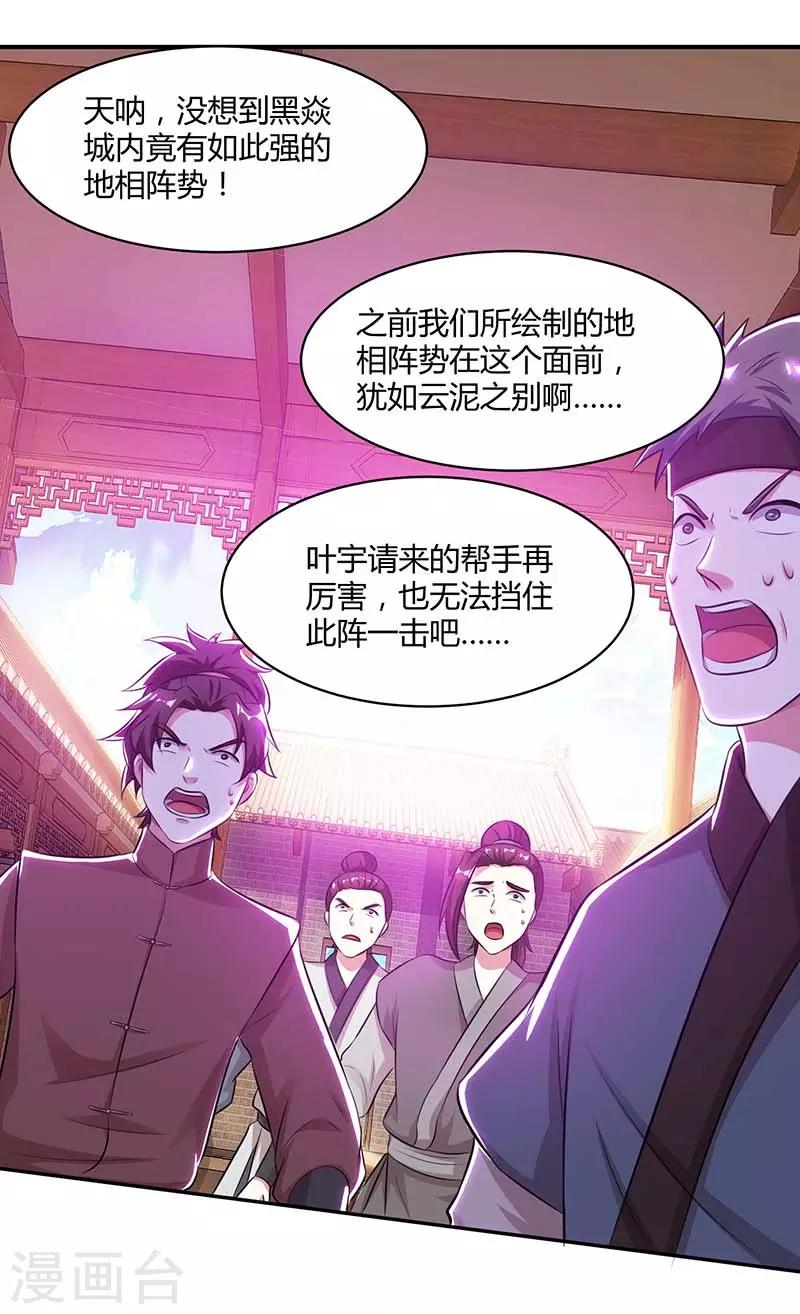 独步逍遥动漫星辰影院漫画,第194话 晚了2图