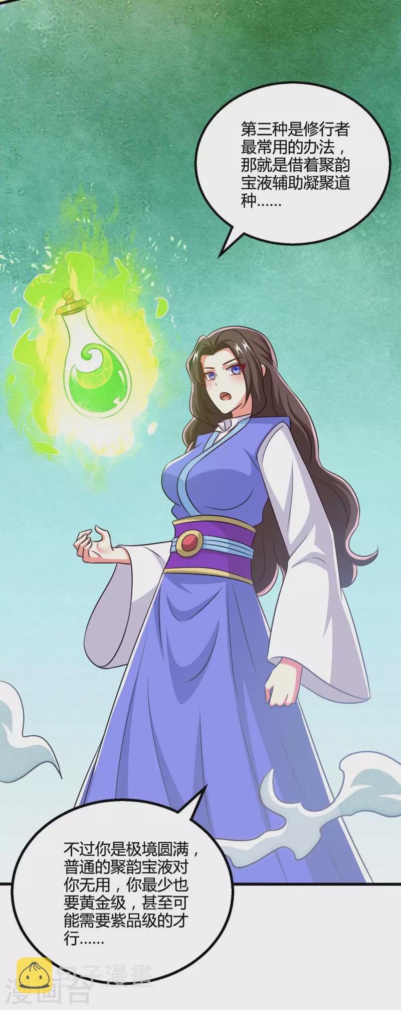 独步逍遥漫画,第330话 神州十杰2图