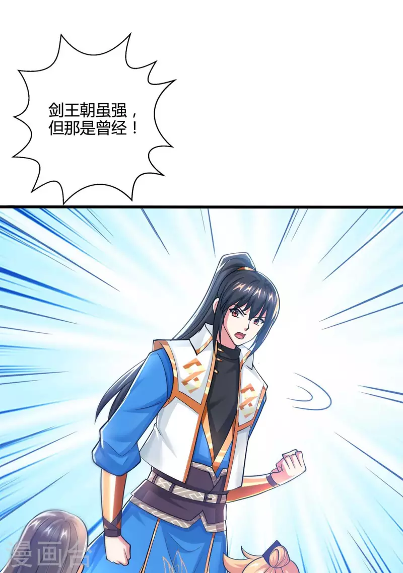 独步逍遥漫画,第323话 别想带走这把剑1图