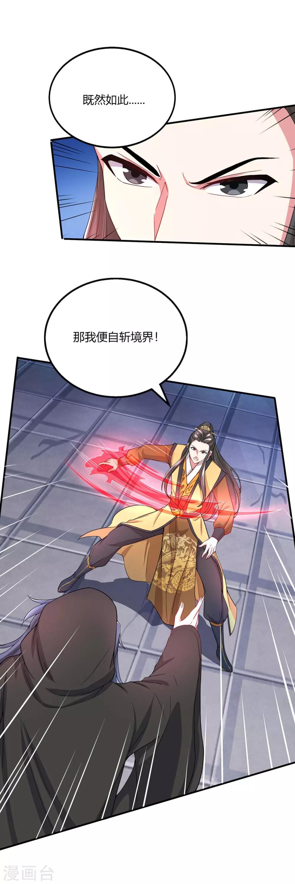 独步武林漫画,第202话 自斩境界2图