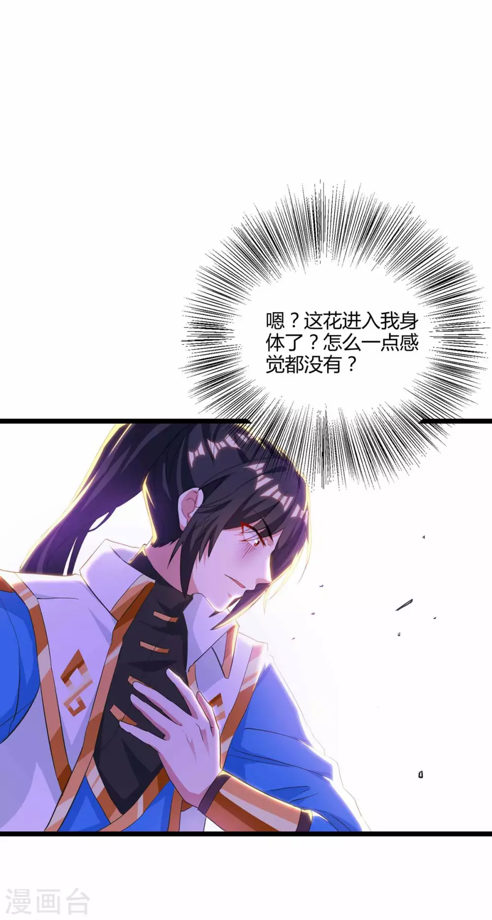 独步逍遥动漫星辰影院漫画,第262话 真犼1图