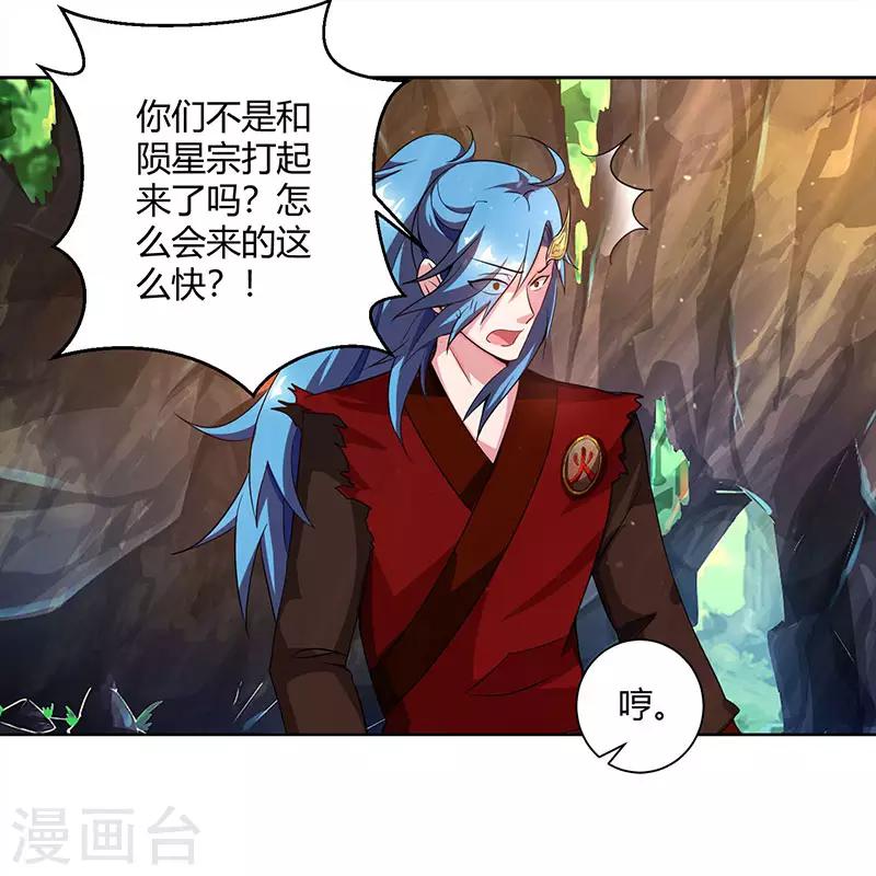 独步逍遥漫画,第77话 混战厮杀1图