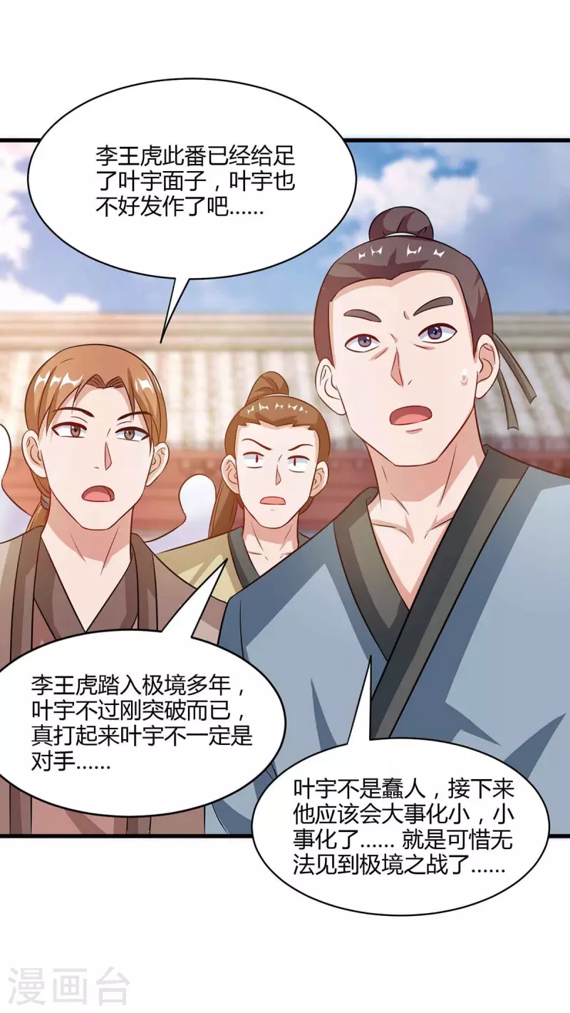 独步逍遥漫画,第289话 杀你足够了1图