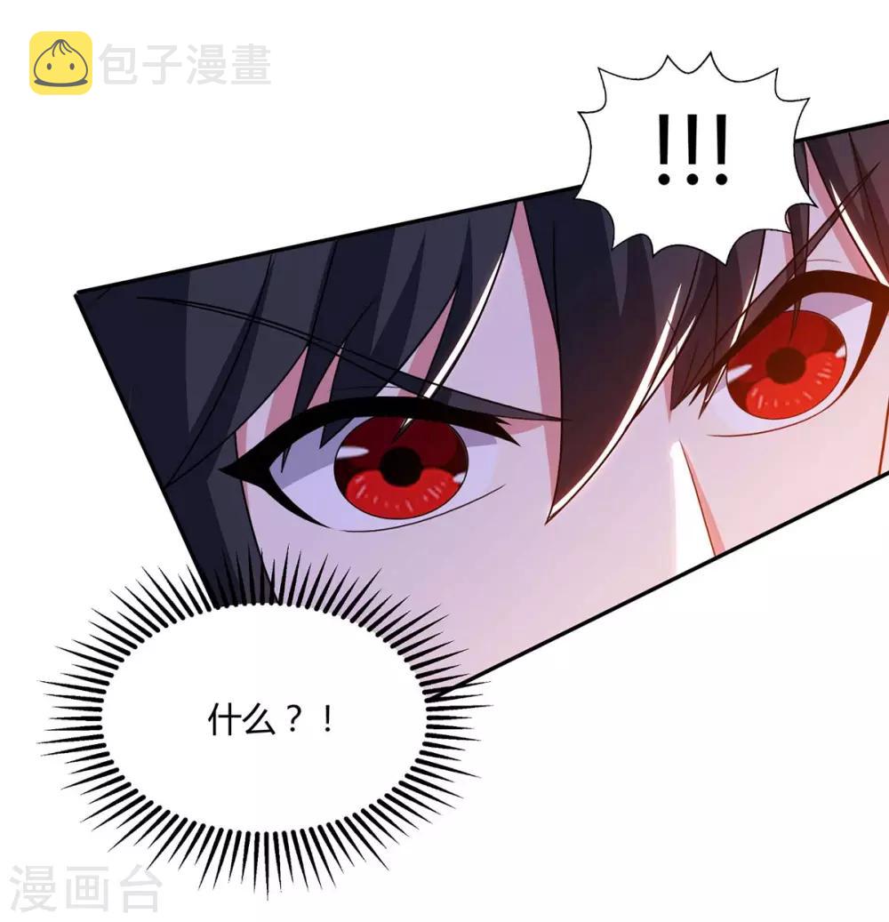 独步逍遥漫画,第200话 你是我老婆2图