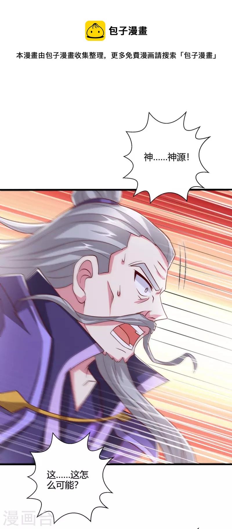 独步逍遥漫画,第362话 人剑合一1图