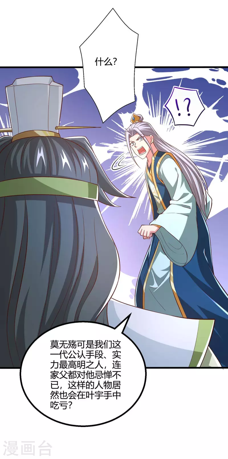 独步逍遥漫画,第345话 挡箭牌2图
