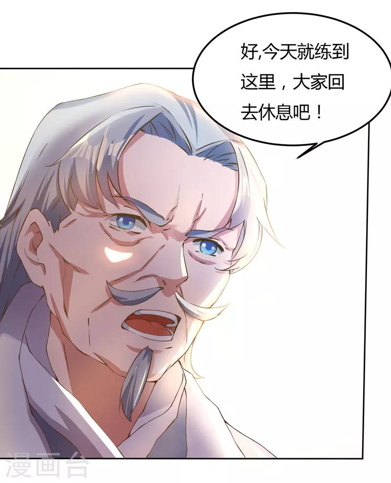 独步逍遥漫画,第1话 被异界痴汉围攻1图