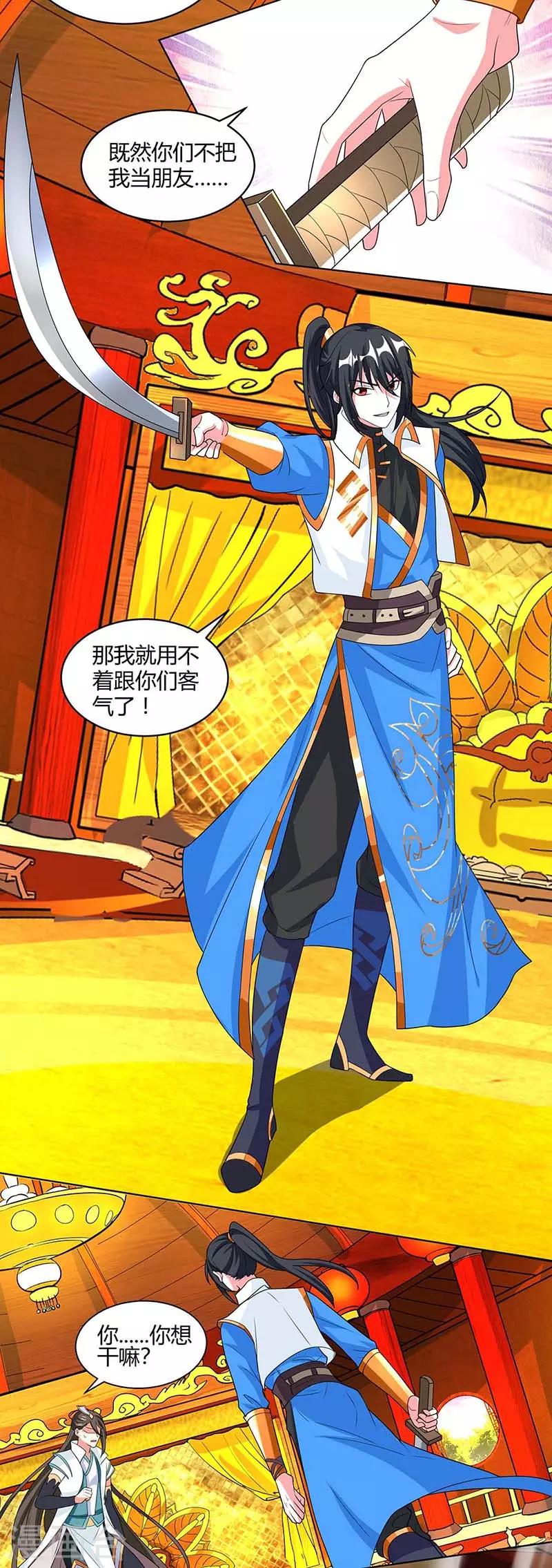 独步逍遥漫画,第139话 生日礼物2图