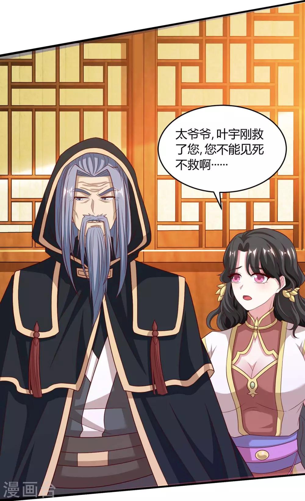 独步逍遥漫画,第191话 白眼狼1图
