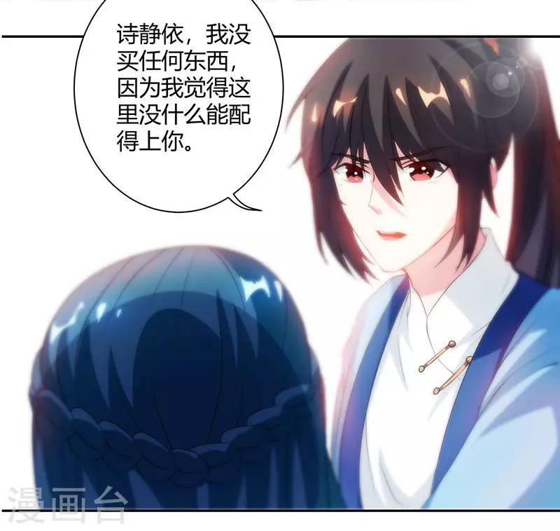 独步逍遥漫画,第83话 撩妹王者2图