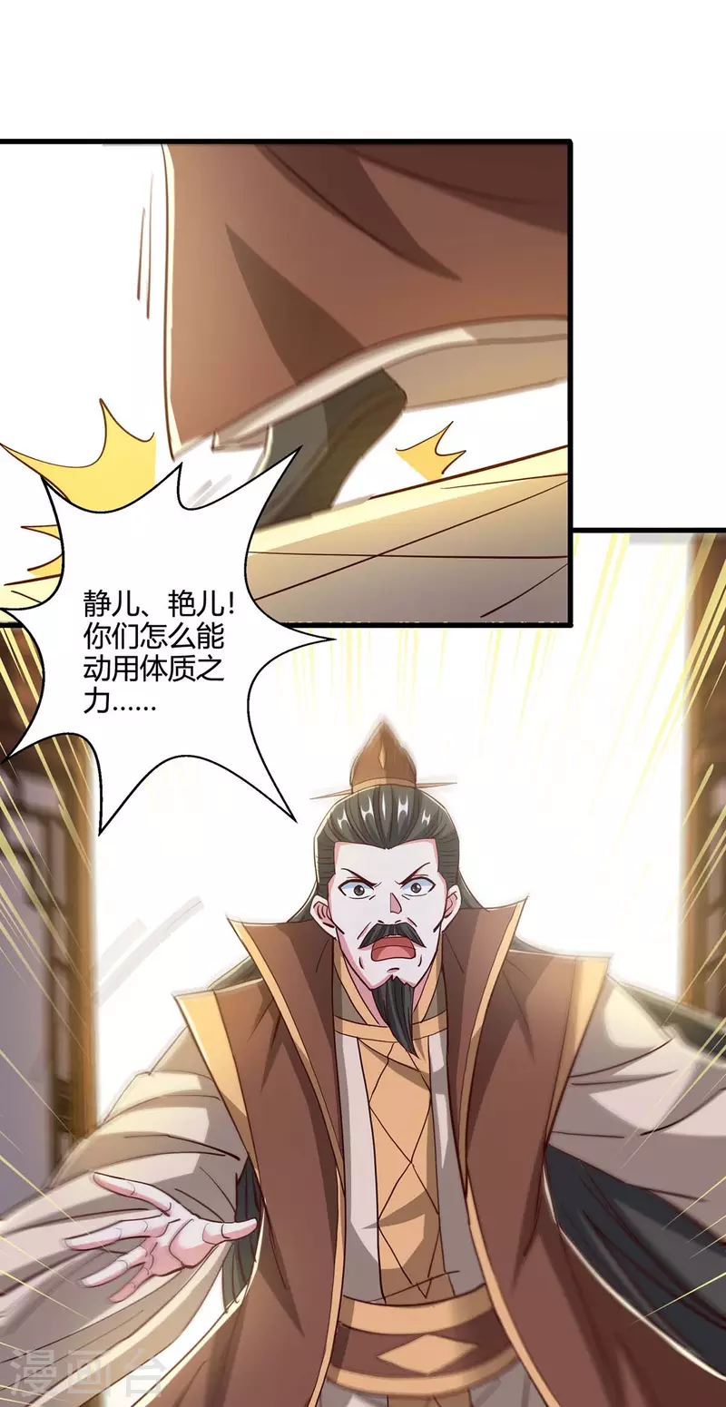 独步逍遥漫画,第343话 宝液到手2图