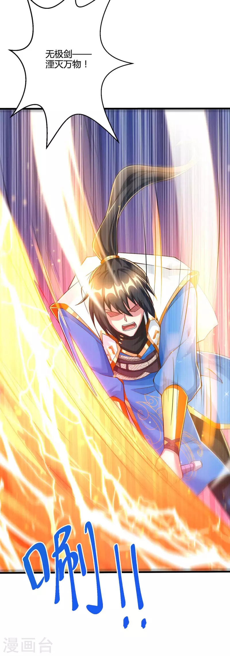 独步武林漫画,第306话 深谈2图