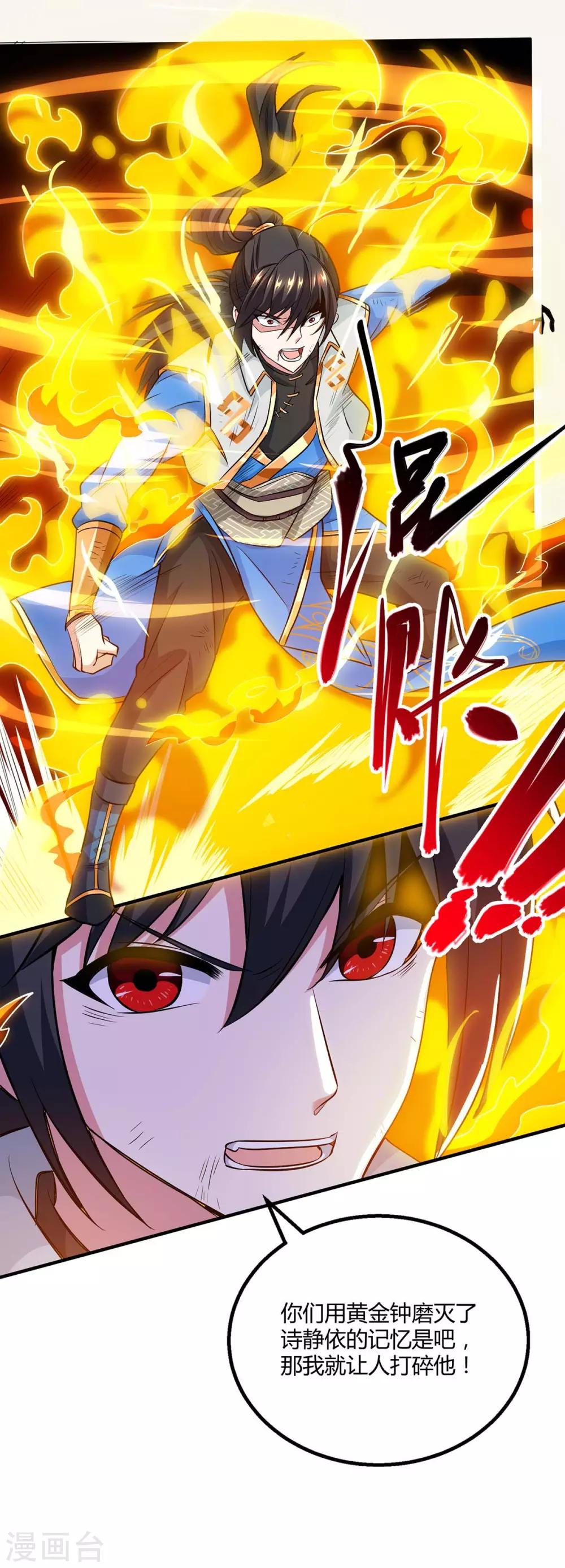 独步逍遥漫画,第199话 失忆2图
