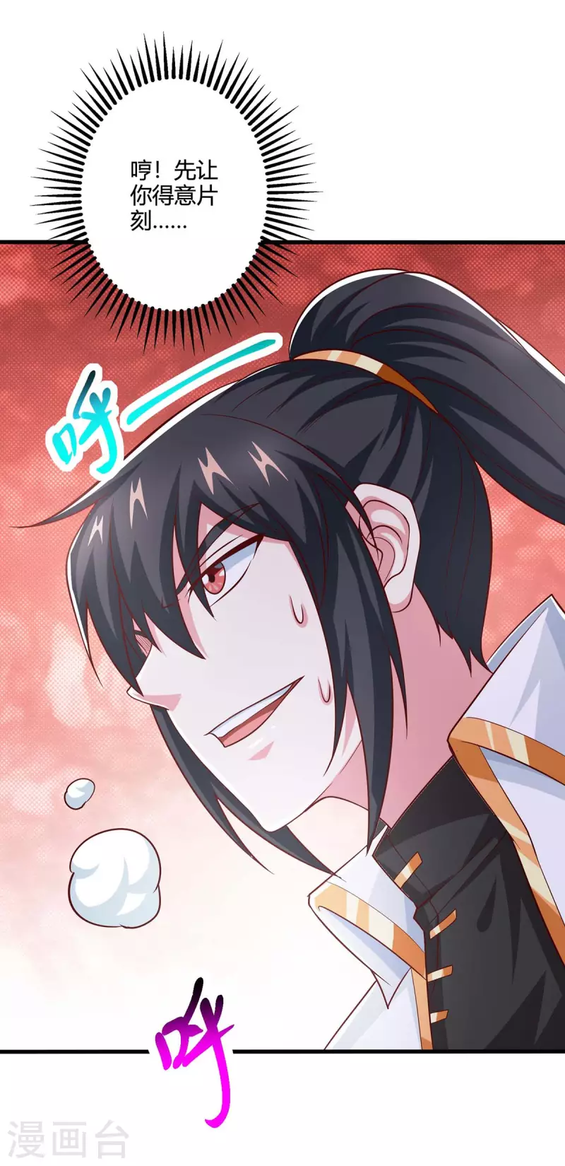 独步逍遥漫画,第365话 你怎麽不上来呢？1图