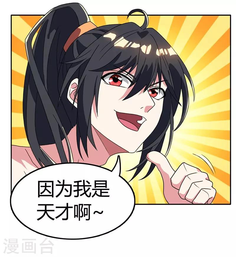 独步逍遥漫画,第21话 造化决2图