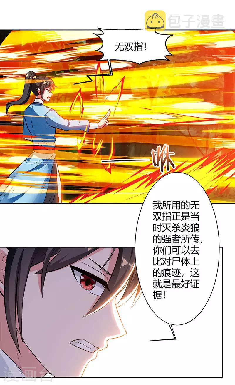 独步逍遥漫画,第61话 生死一战2图