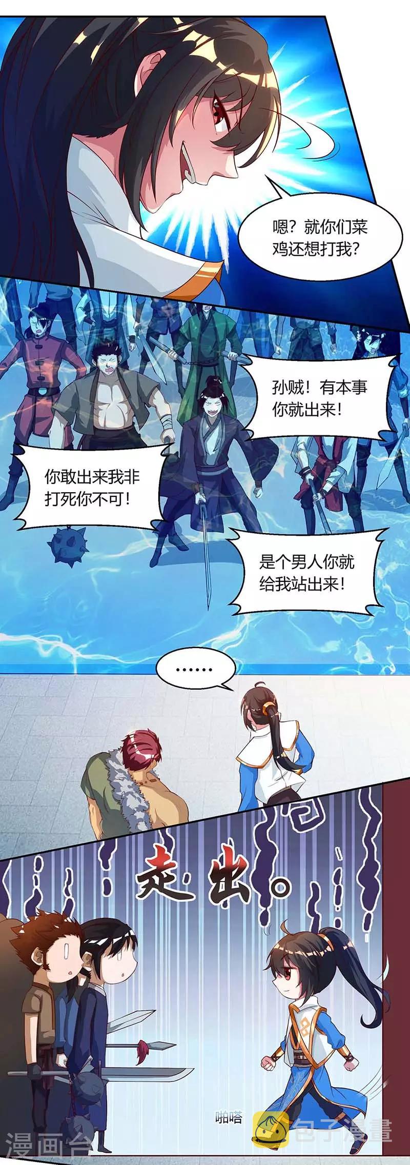 独步逍遥漫画,第152话 来打我啊2图