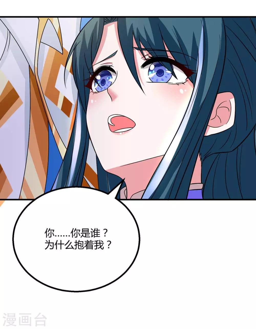独步逍遥漫画,第199话 失忆2图