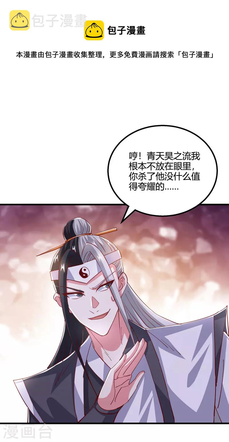 独步逍遥漫画,第373话 接连悟道1图