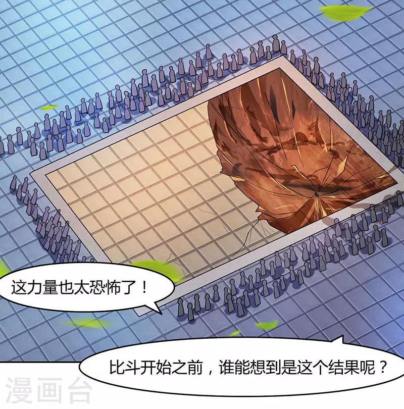 独步逍遥漫画,第89话 开山之力1图