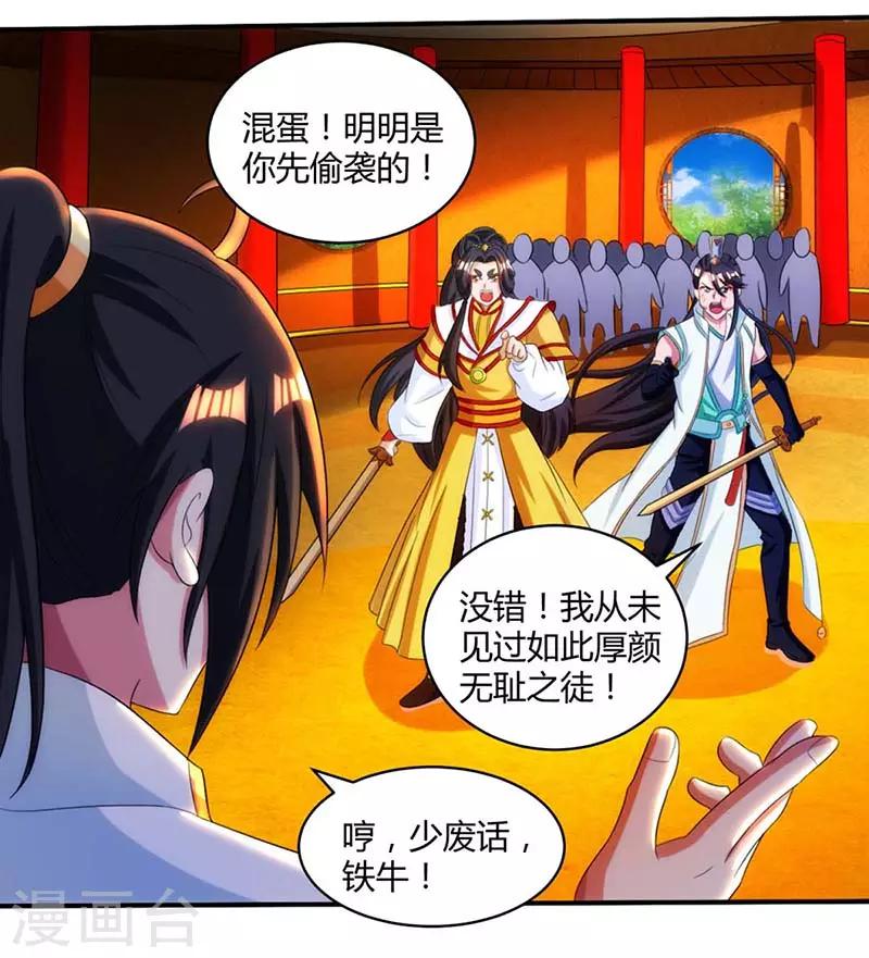独步逍遥漫画,第137话 在打什麽坏主意2图