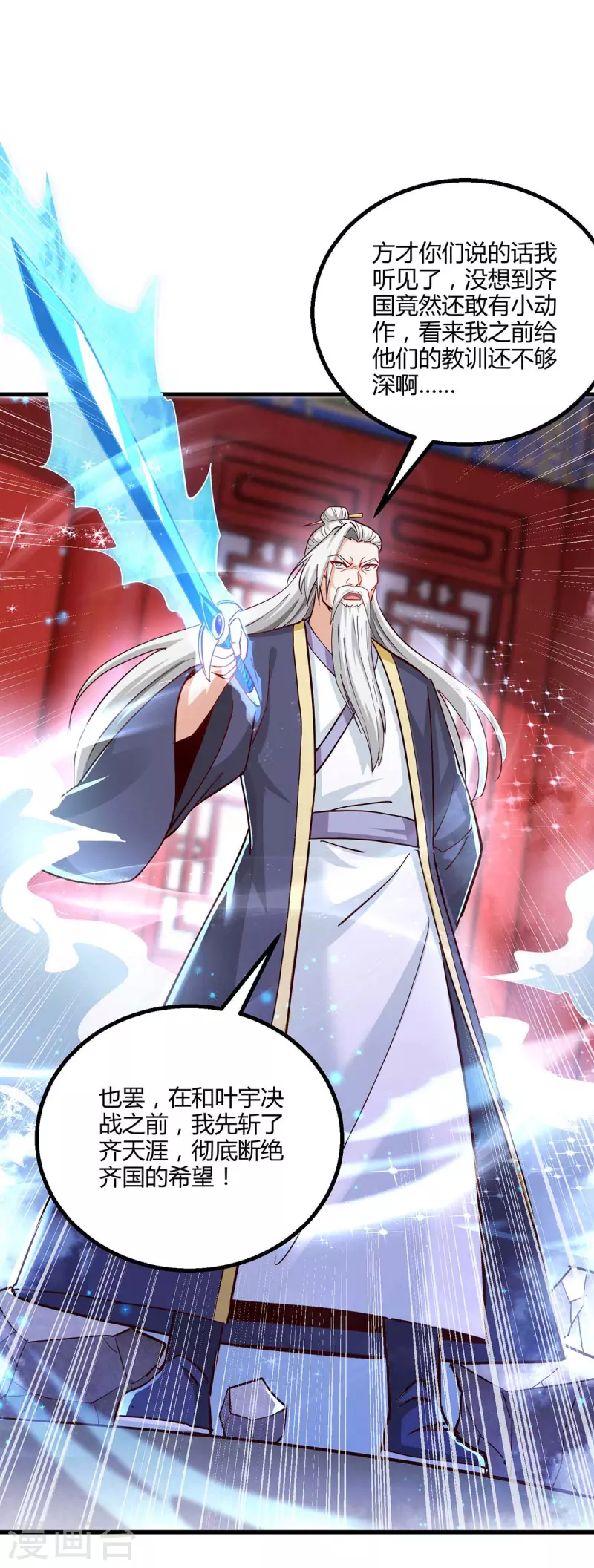独步逍遥漫画,第300话 破关而出2图