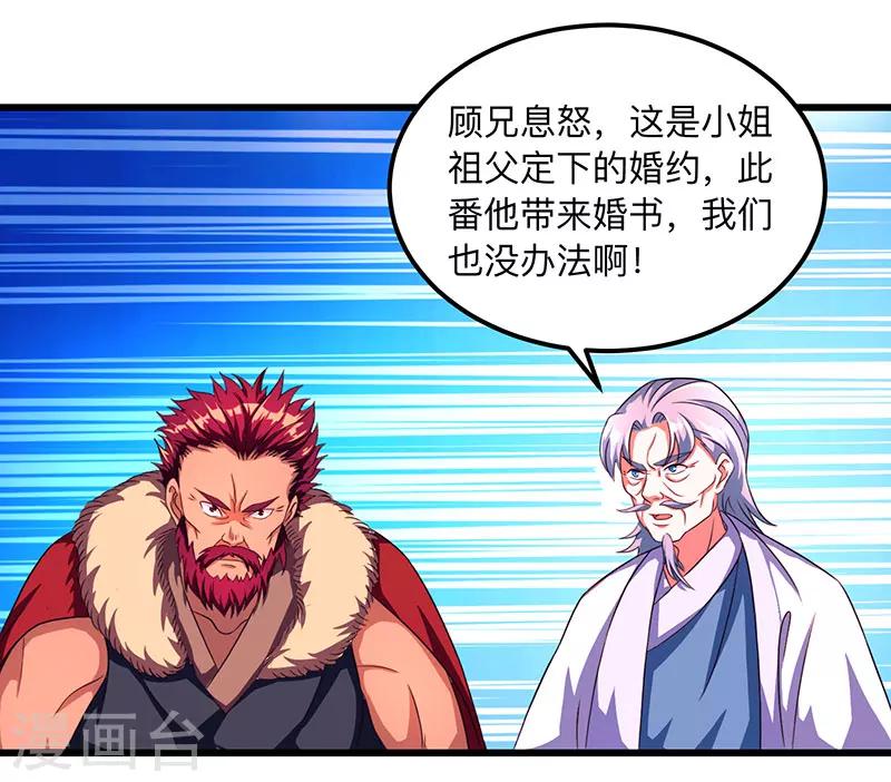 独步逍遥漫画,第3话 拜堂杀出个程咬金1图