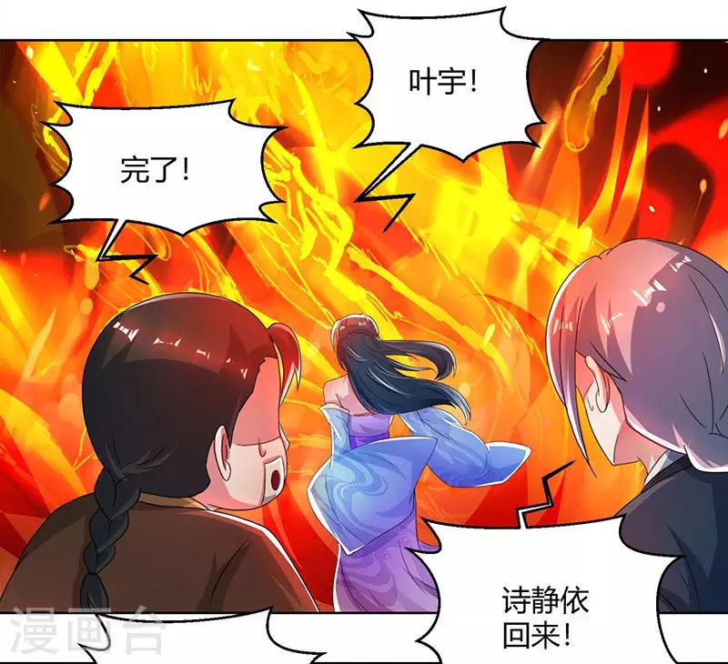 独步逍遥漫画,第81话 体质非凡1图