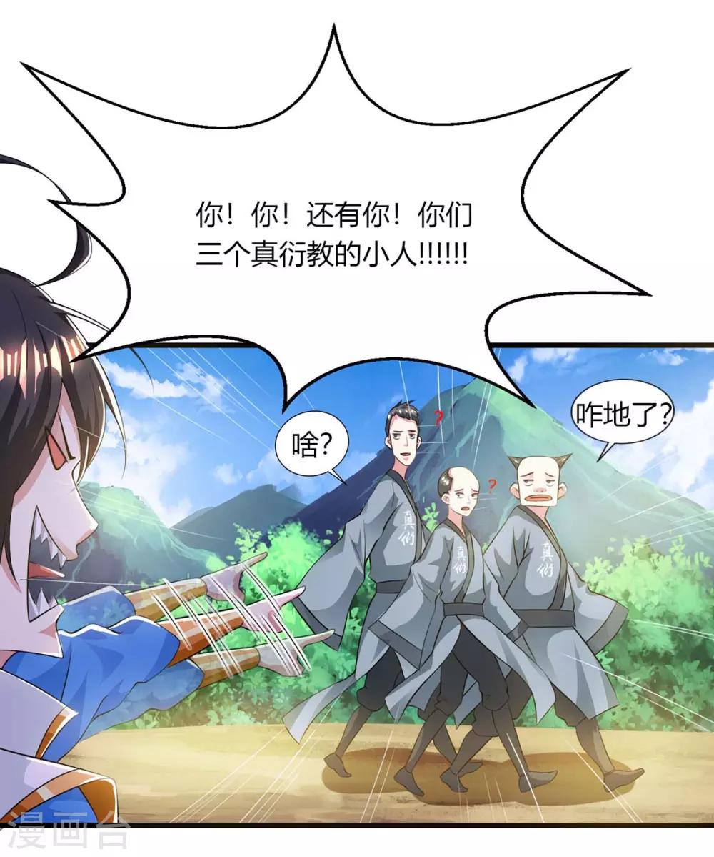 独步逍遥漫画,第207话 寻找沧海月明术1图
