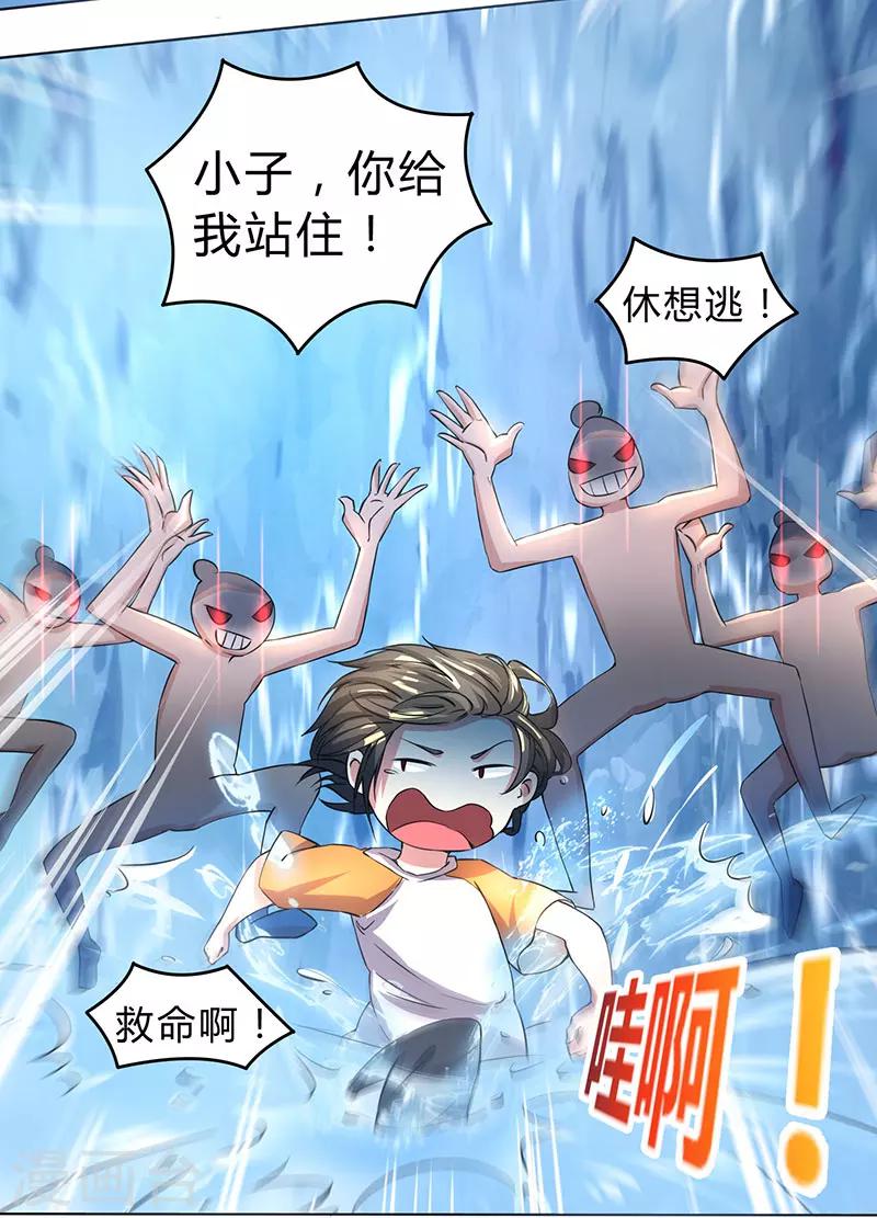 独步逍遥漫画,第1话 被异界痴汉围攻2图