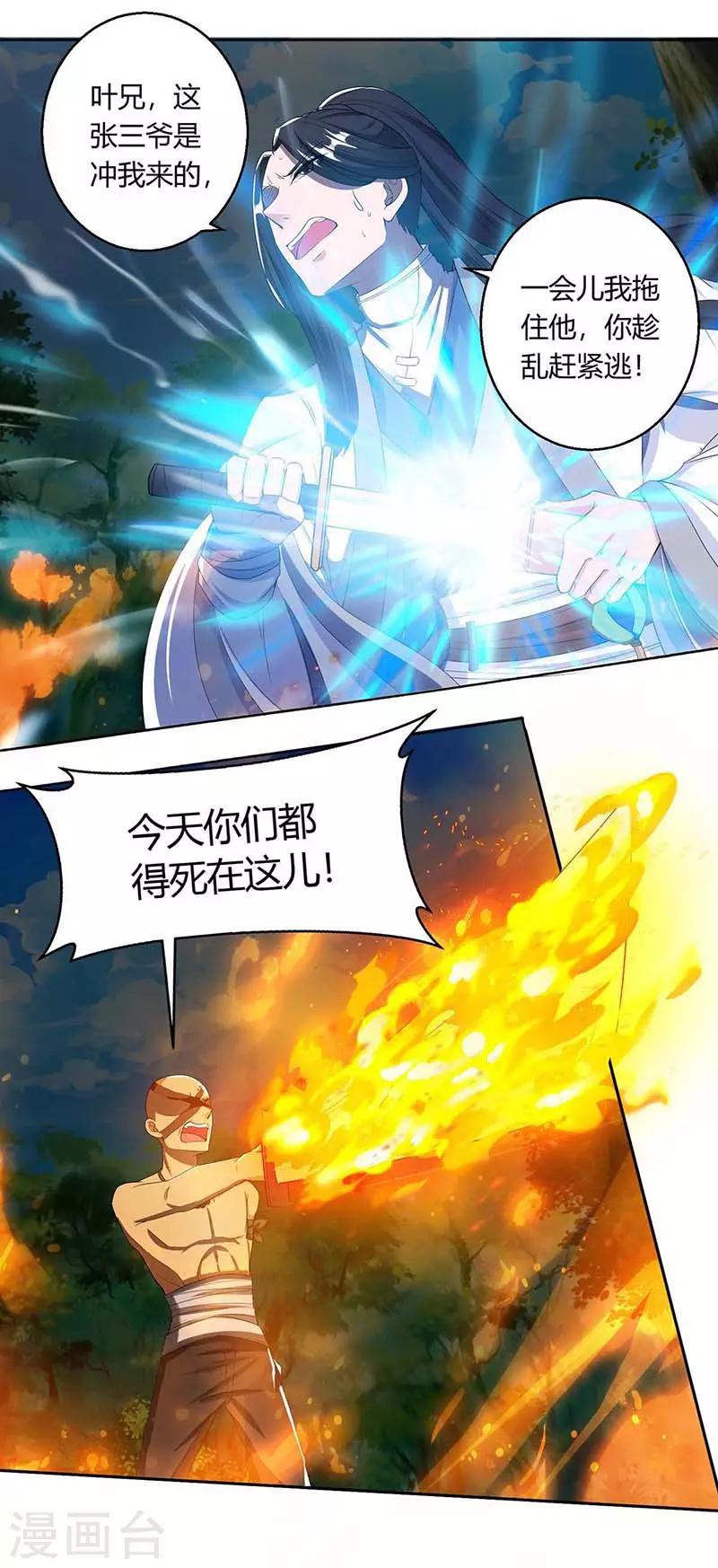 独步逍遥漫画,第130话 叶宇快逃2图