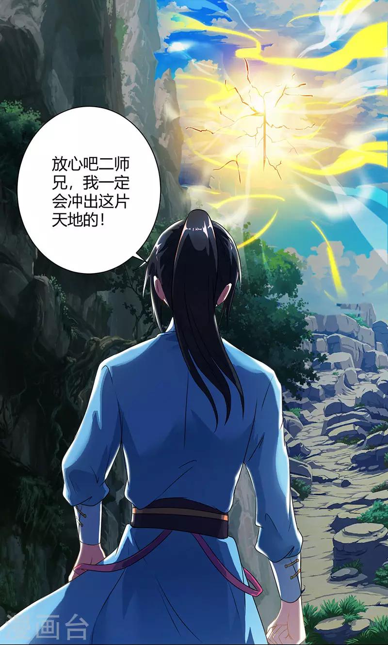 独步逍遥漫画,第101话 强行借势1图