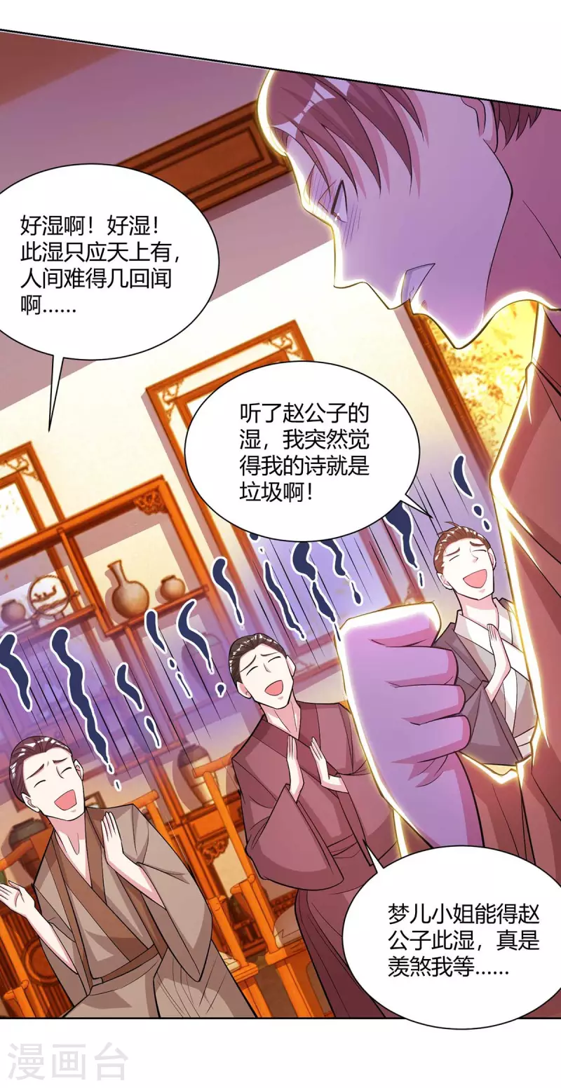 独步逍遥漫画,第278话 再敲竹杠1图